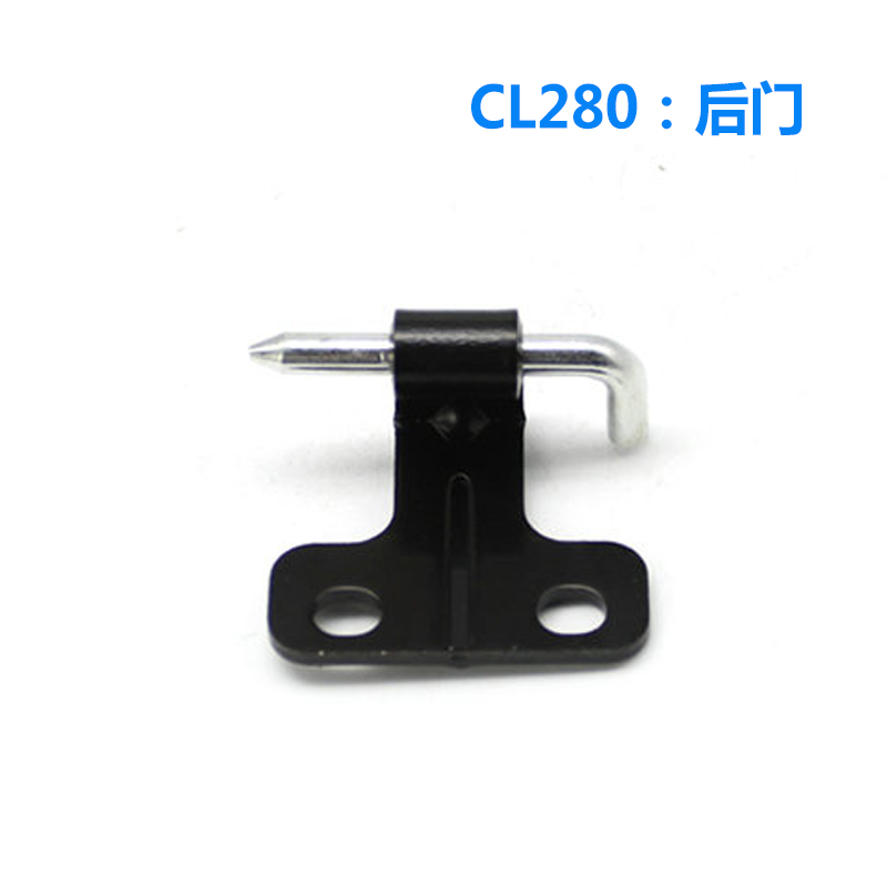 CL280 后门 脱卸铰链